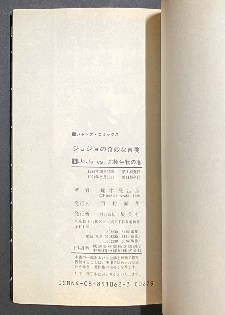 ジョジョの奇妙な冒険 エラー本 5巻(1冊のみ) 【オマケ付き】