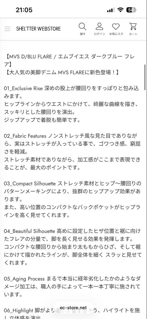 MVS D/BLU FLARE / エムブイエス ダークブルー フレア】