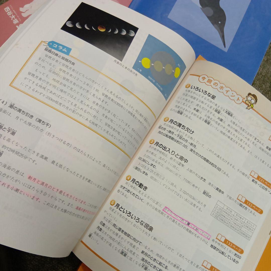 四谷大塚5年　予習シリーズ国算理社/漢字/最難国　上下　中古2023年使用版