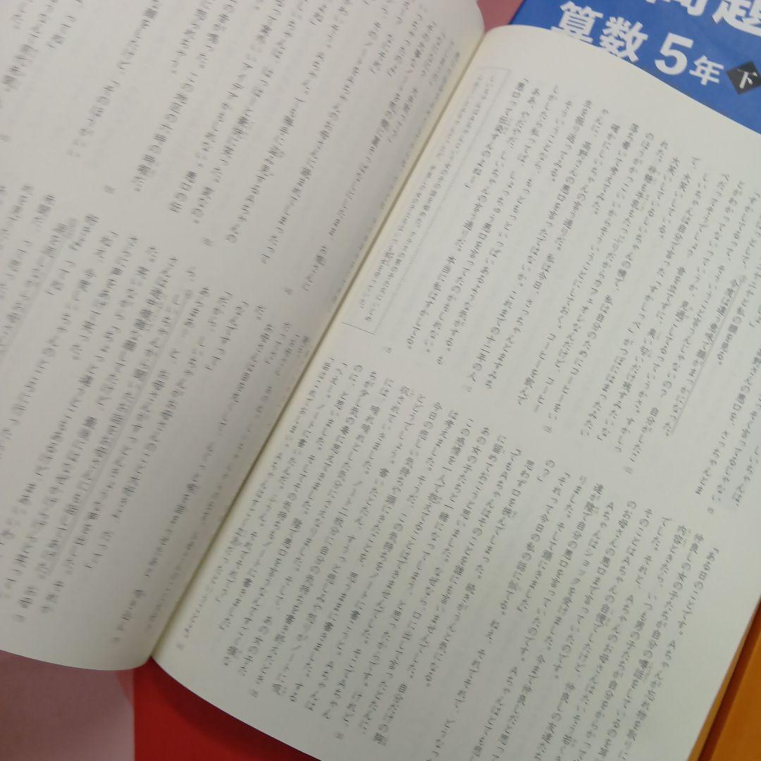 四谷大塚5年　予習シリーズ国算理社/漢字/最難国　上下　中古2023年使用版