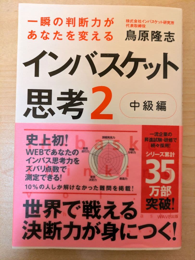 インバスケット対策本 7冊セット 昇格・昇進試験 管理職アセスメント