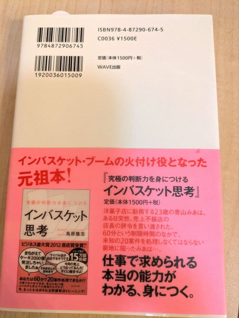インバスケット対策本 7冊セット 昇格・昇進試験 管理職アセスメント