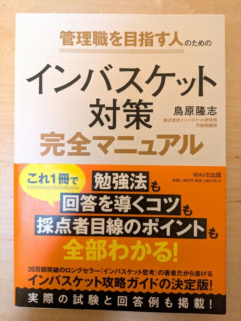 インバスケット対策本 7冊セット 昇格・昇進試験 管理職アセスメント