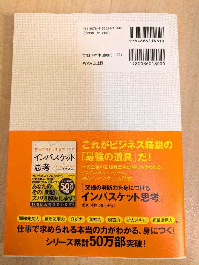 インバスケット対策本 7冊セット 昇格・昇進試験 管理職アセスメント