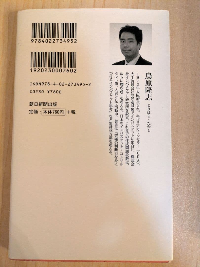 インバスケット対策本 7冊セット 昇格・昇進試験 管理職アセスメント
