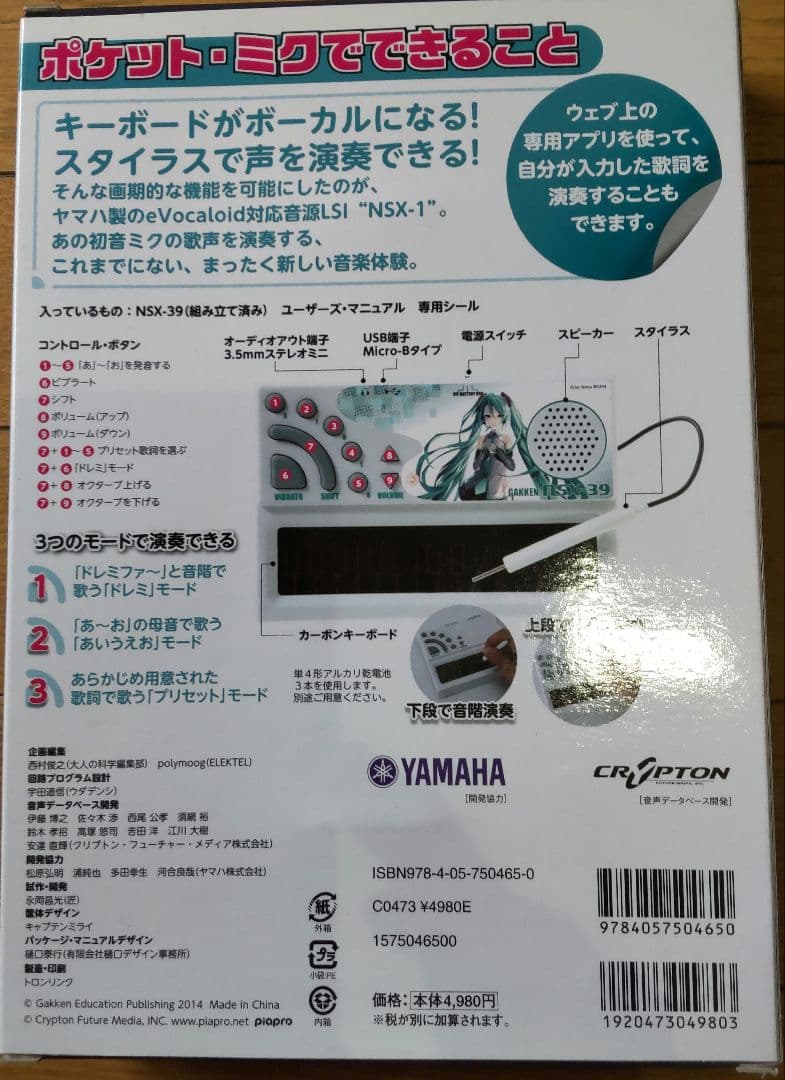 新品未使用 歌うキーボードポケット・ミク : ユーザーズ・マニュアル