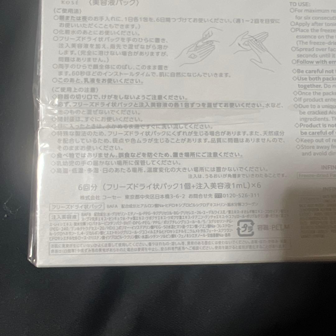 インフィニティ 6‪Days バウンスインフュージョン