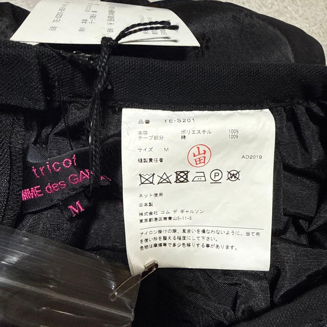 SP COMME des GARÇONS Tricotロングスカート サイズM