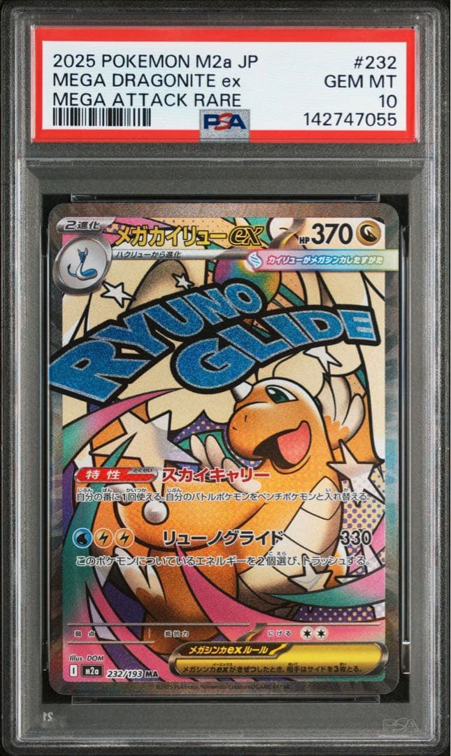 10連番 PSA10 MA mega attack rare メガアタックレア