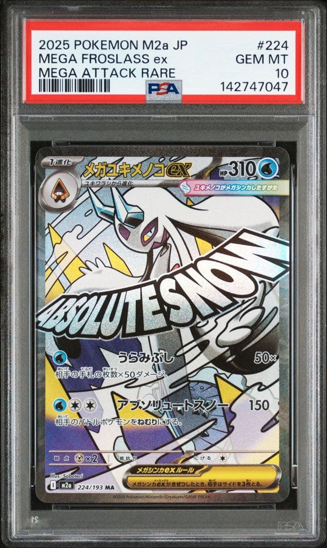 10連番 PSA10 MA mega attack rare メガアタックレア