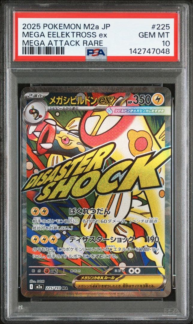 10連番 PSA10 MA mega attack rare メガアタックレア