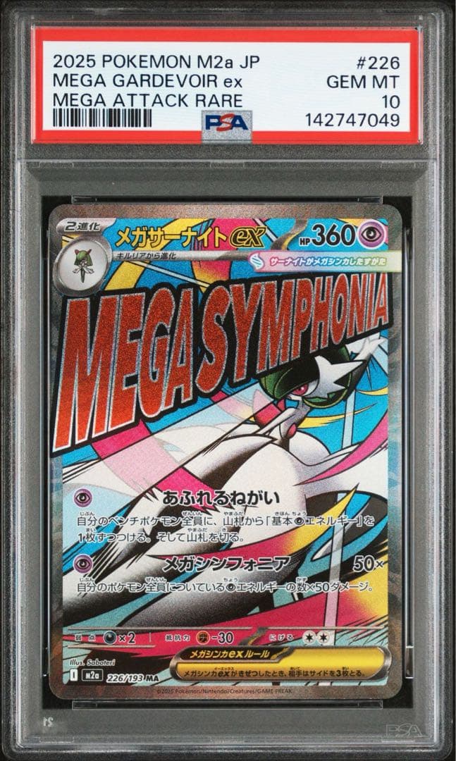 10連番 PSA10 MA mega attack rare メガアタックレア