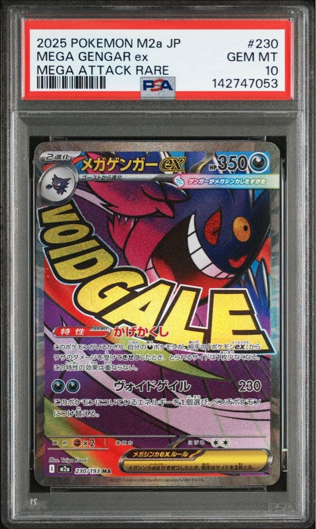 10連番 PSA10 MA mega attack rare メガアタックレア
