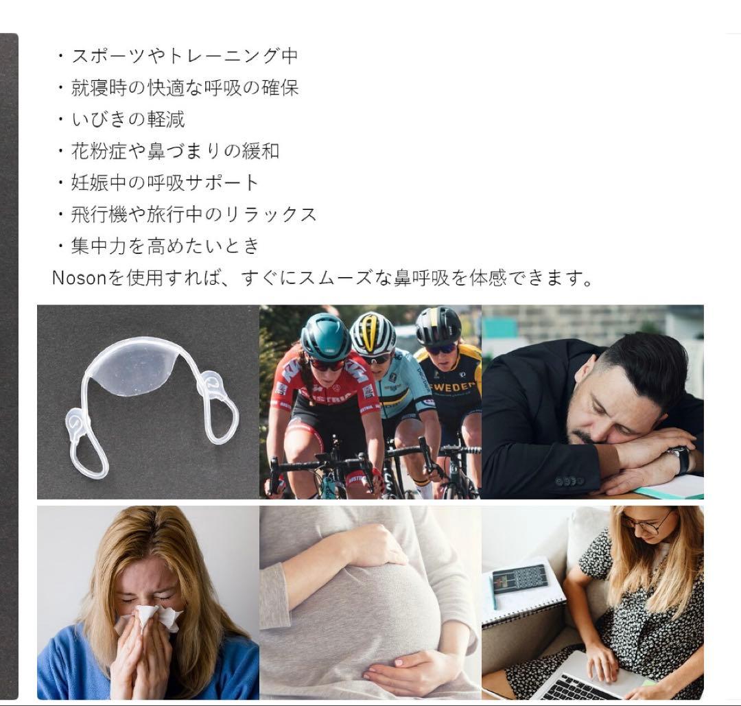 ノーソン 鼻 Noson 鼻拡張器