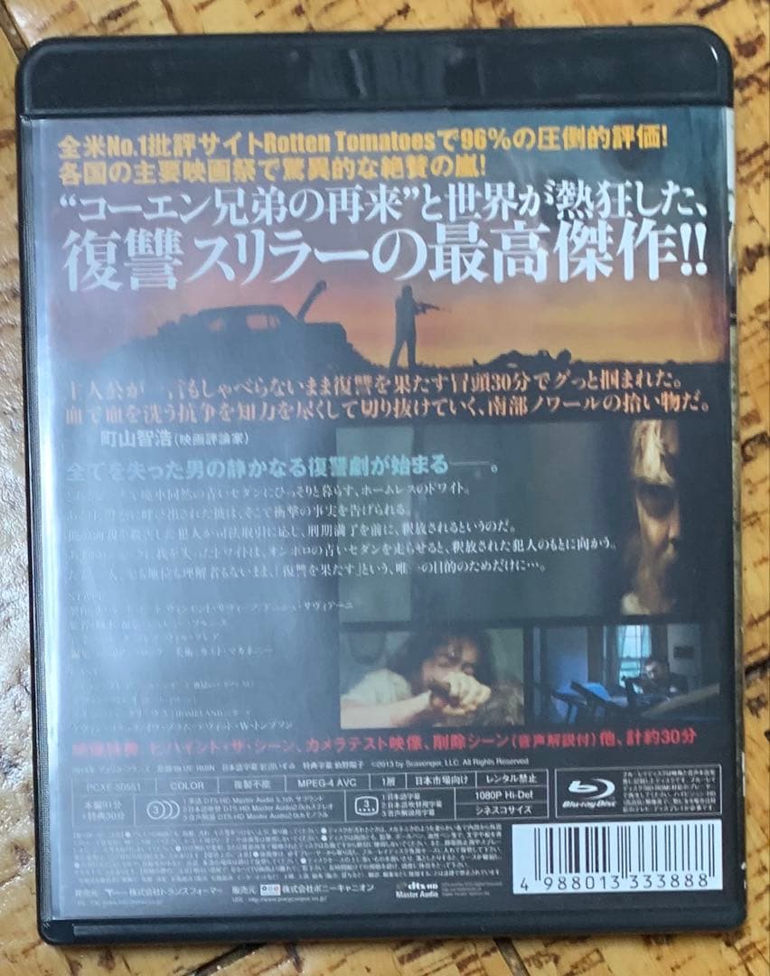 ブルー・リベンジ('13米/仏) Blu-ray 廃盤