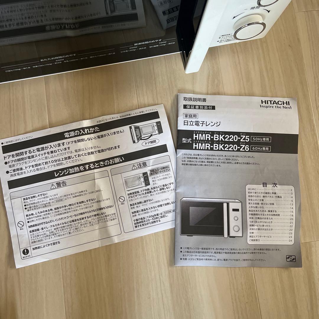 【☆動作良好☆2022年購入】日立 電子レンジ HMR-BK220-Z5
