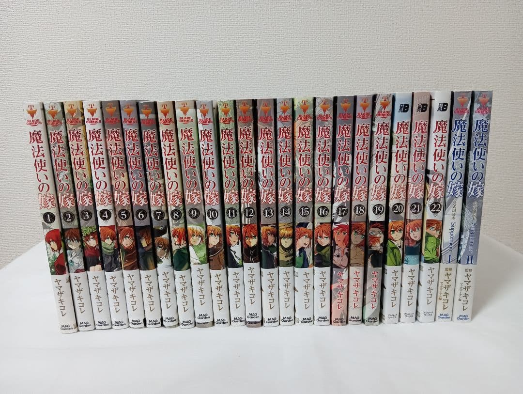 魔法使いの嫁 全22巻 公式副読本1・2