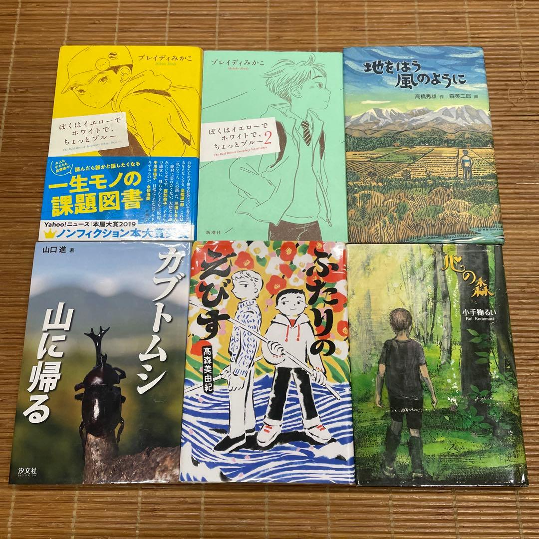小学校高学年〜中学生★18冊 児童書 課題図書 推薦図書など まとめ売り⑳