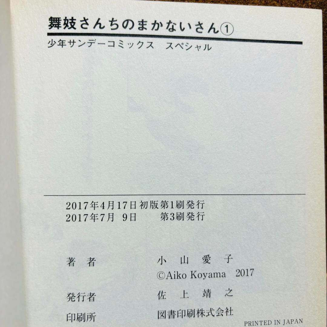 舞妓さんちのまかないさん １巻～30巻 全巻 《初版多数》