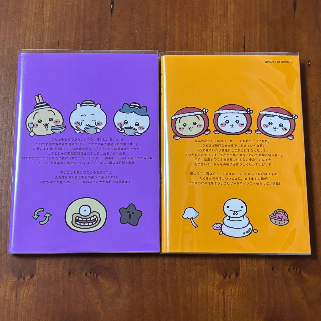 ちいかわ　コミック　7巻セット