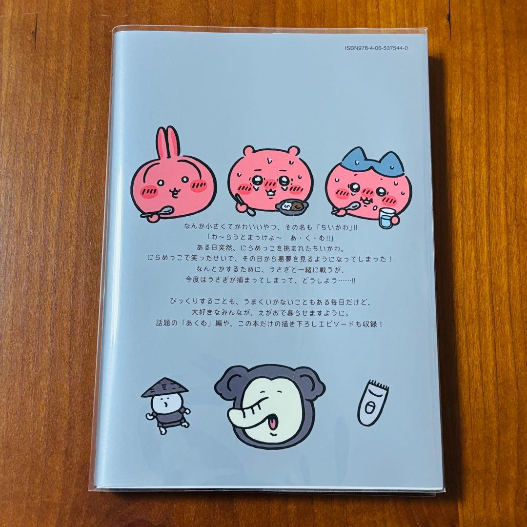 ちいかわ　コミック　7巻セット