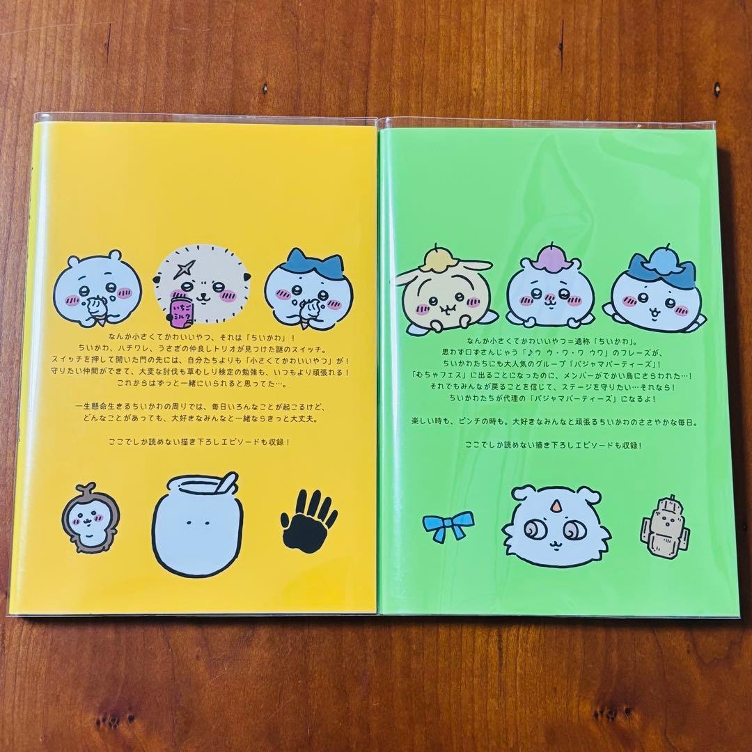 ちいかわ　コミック　7巻セット