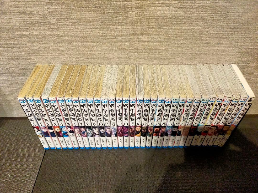 呪術廻戦 全巻 0巻〜30巻