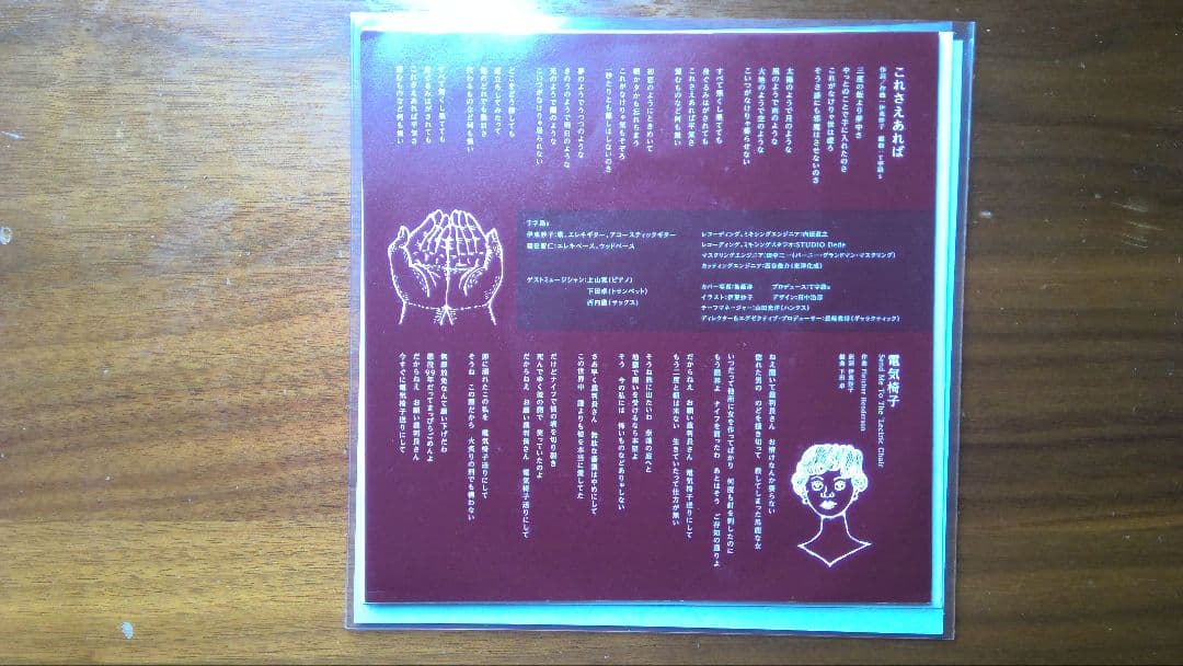 7INCH レコード / T字路s これさえあれば