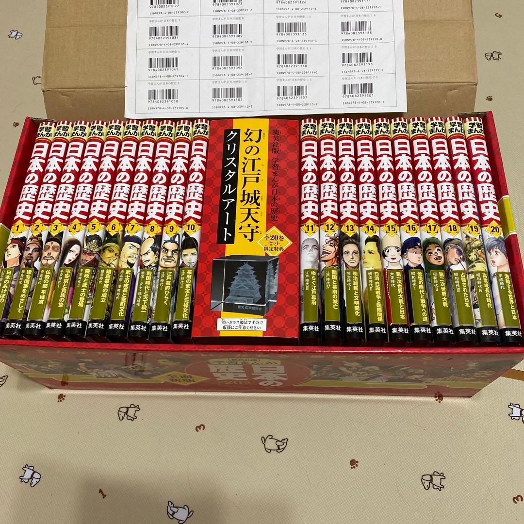 日本の歴史 全20巻セット