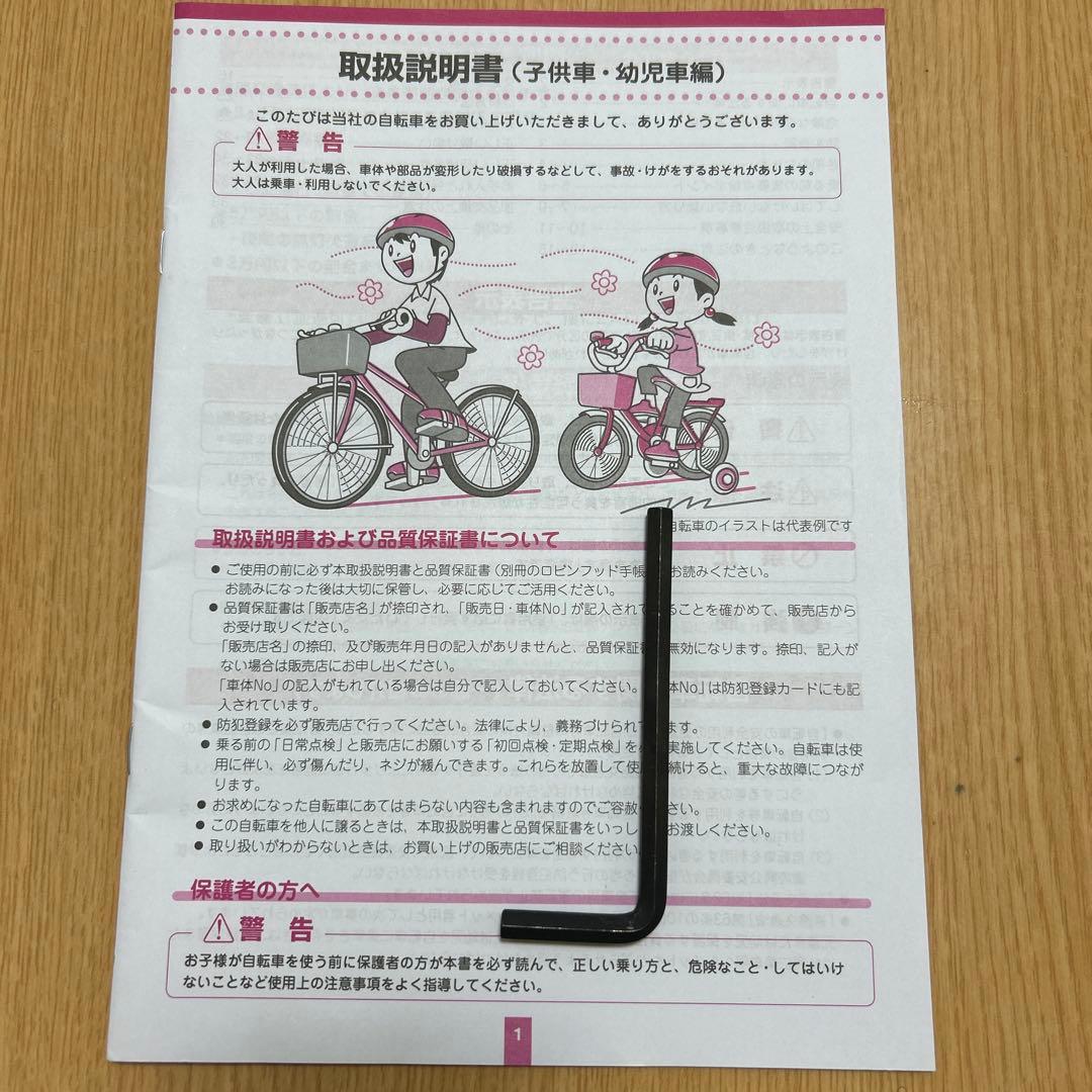 ブリヂストン HACCHI 子供用自転車 ピンク 18インチ　補助輪付き
