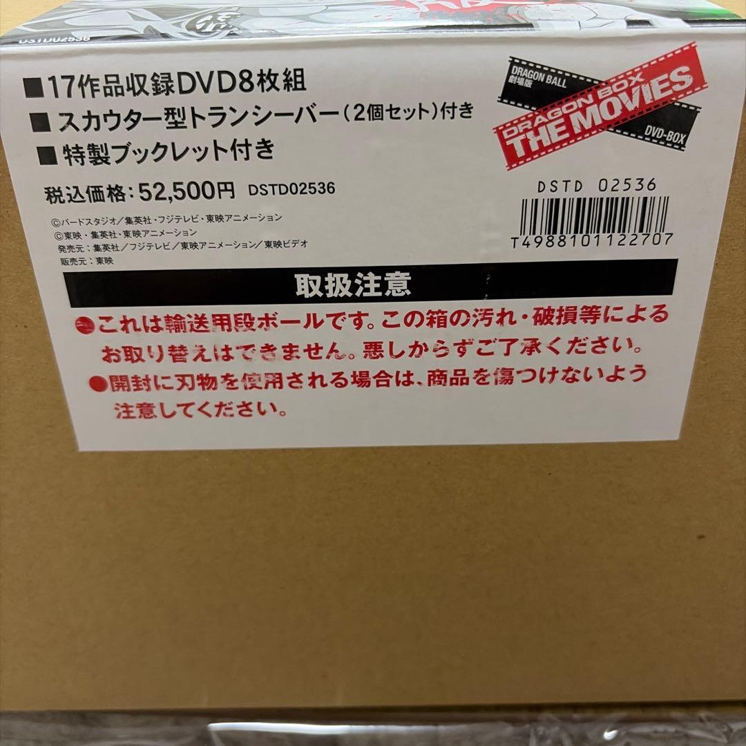 ドラゴンボール 劇場版　DVD-BOX
