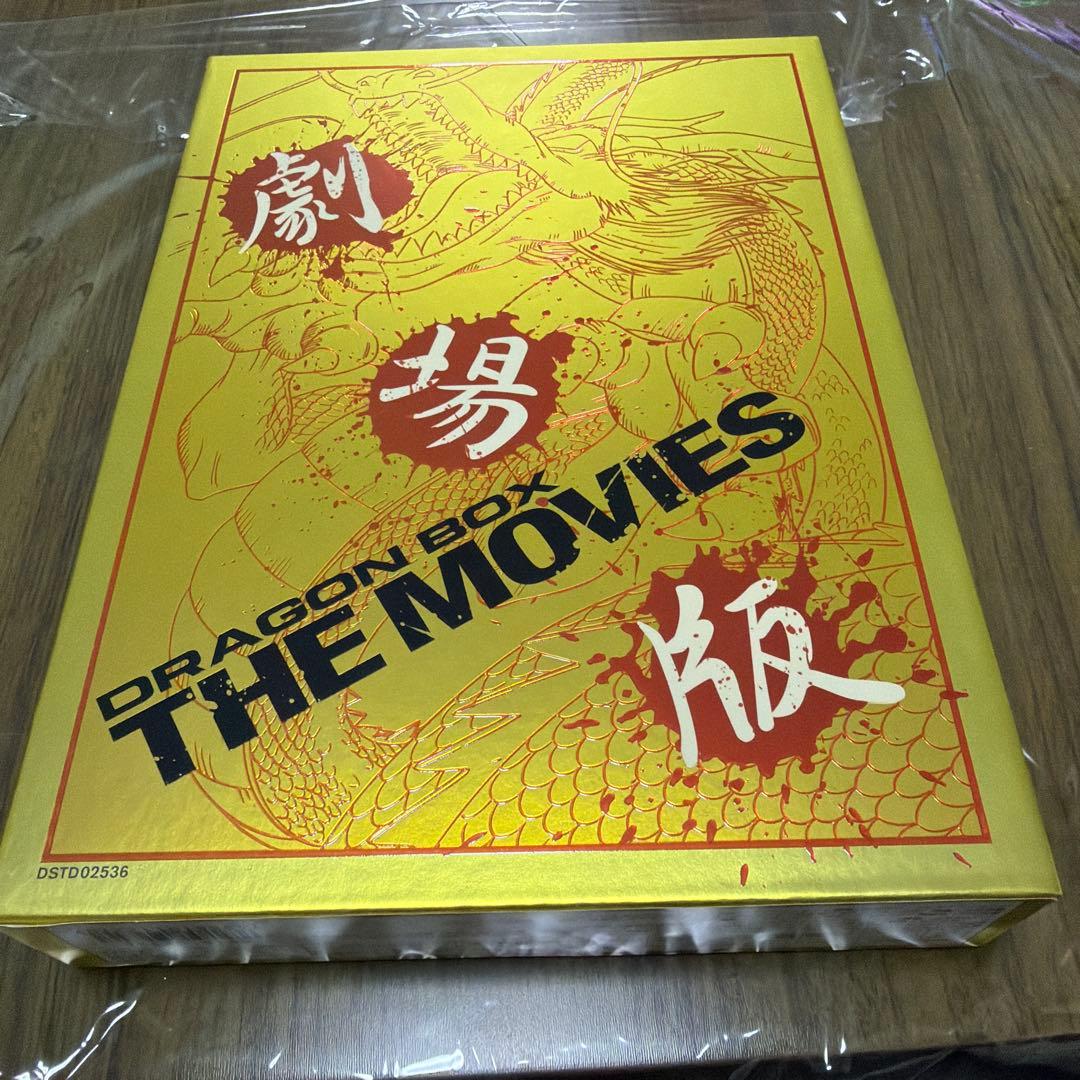 ドラゴンボール 劇場版　DVD-BOX