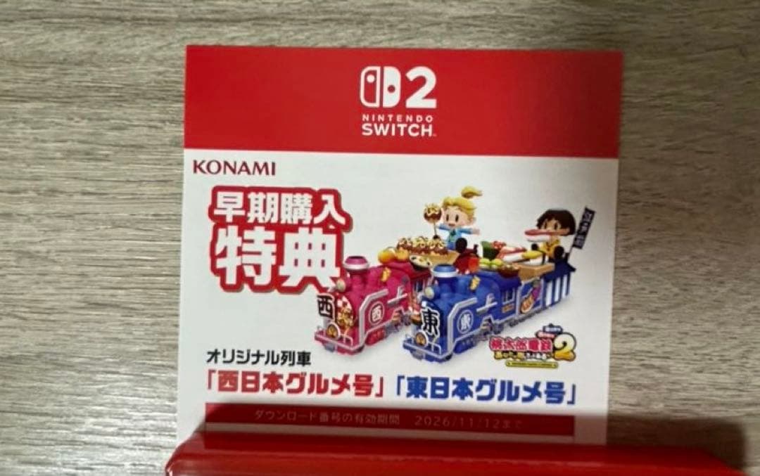 【美品】桃太郎電鉄2 早期特典付き　Switch2版