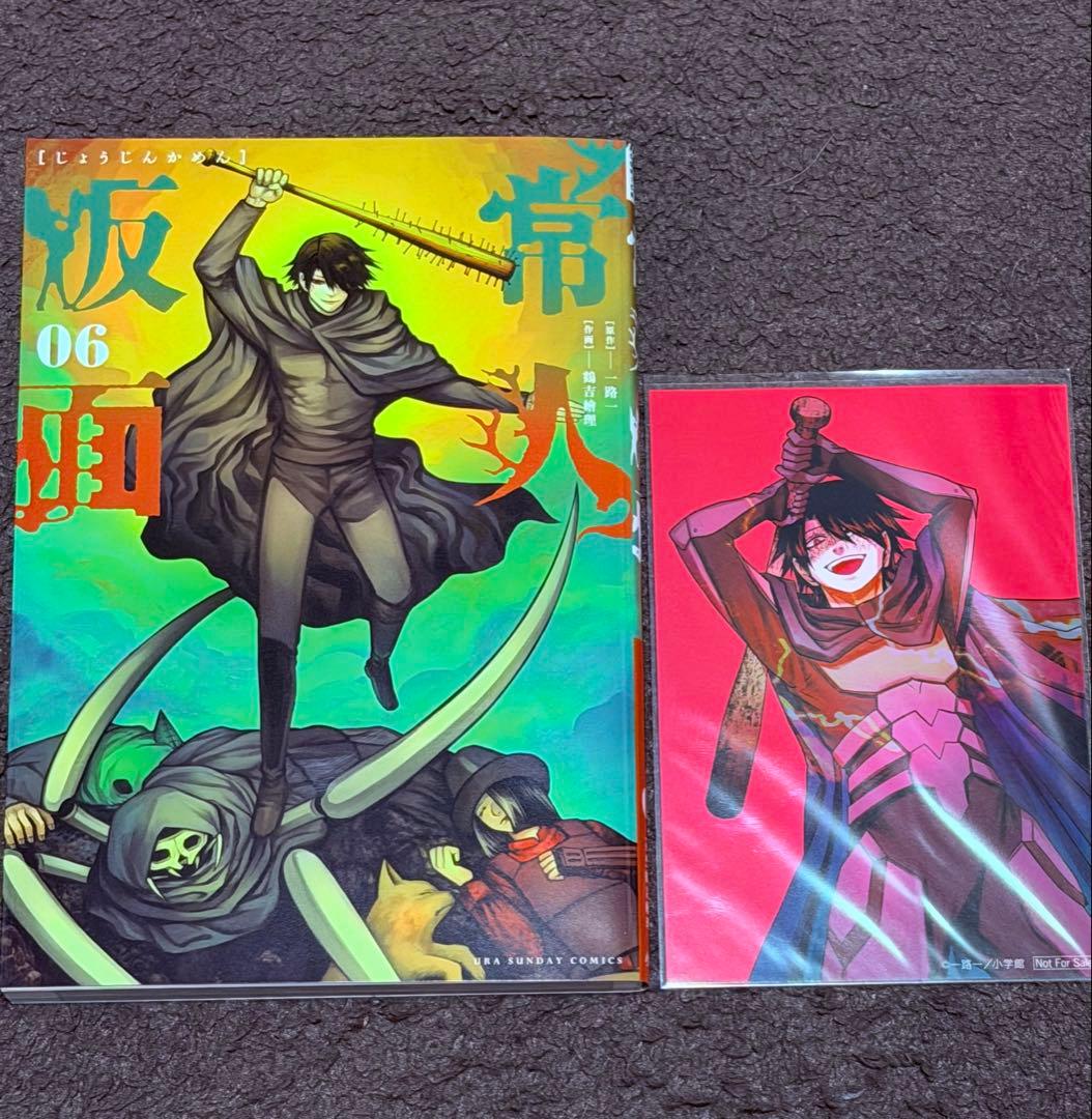 【初版/希少/絶版】常人仮面 1-10巻(4-10巻早期予約特典カード7枚付）