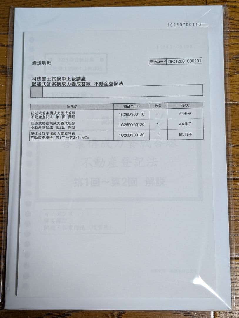 司法書士試験 アドバンスコース 実践力養成答練 記述 不登法 商登法