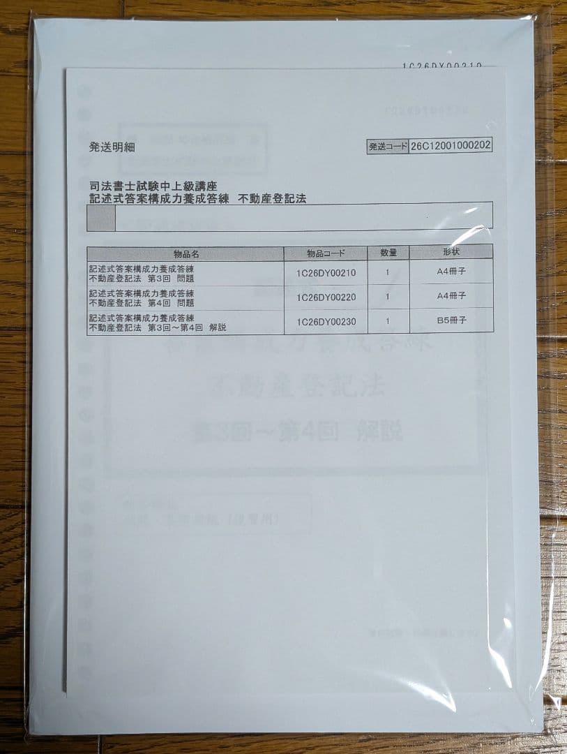 司法書士試験 アドバンスコース 実践力養成答練 記述 不登法 商登法