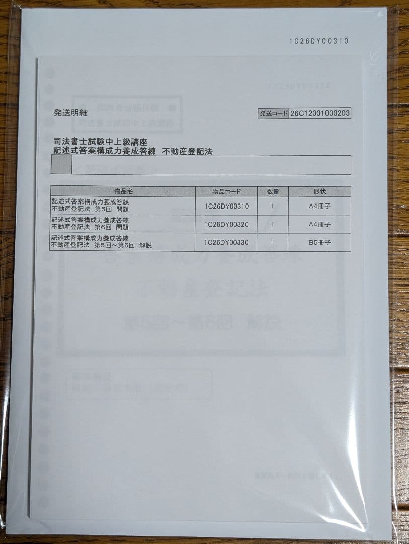 司法書士試験 アドバンスコース 実践力養成答練 記述 不登法 商登法