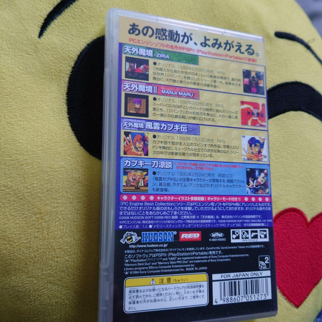 天外魔境コレクション PC Engine Best Collection