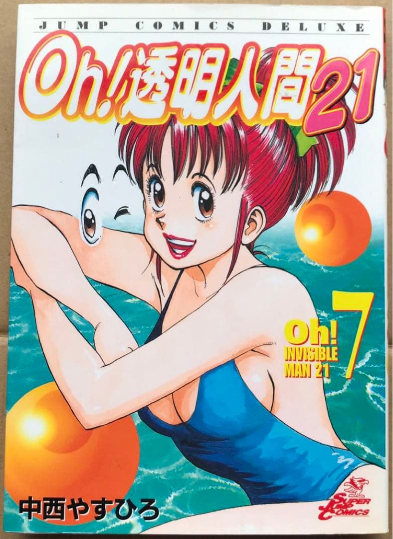 【値下げ】Oh!透明人間21 中西やすひろ 6冊セット まとめ売り　希少品