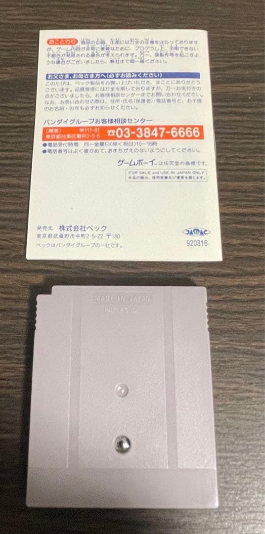 ゲームボーイ　美品　中古カセット　宇宙戦艦ヤマト　箱　説明書付き