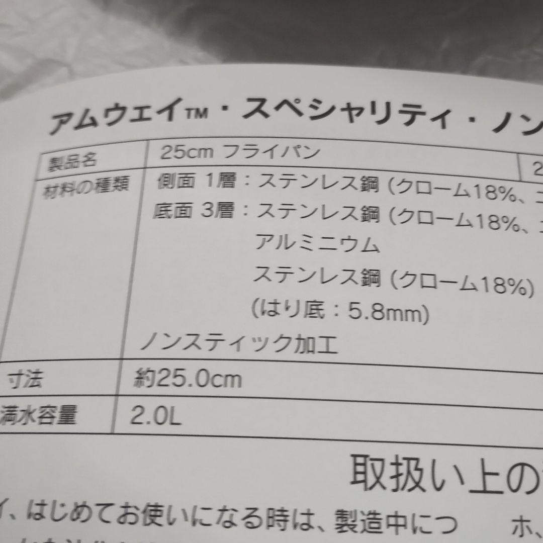 本日最安値❢②新品未使用アムウェイ　ノンスティックフライパン 20㌢