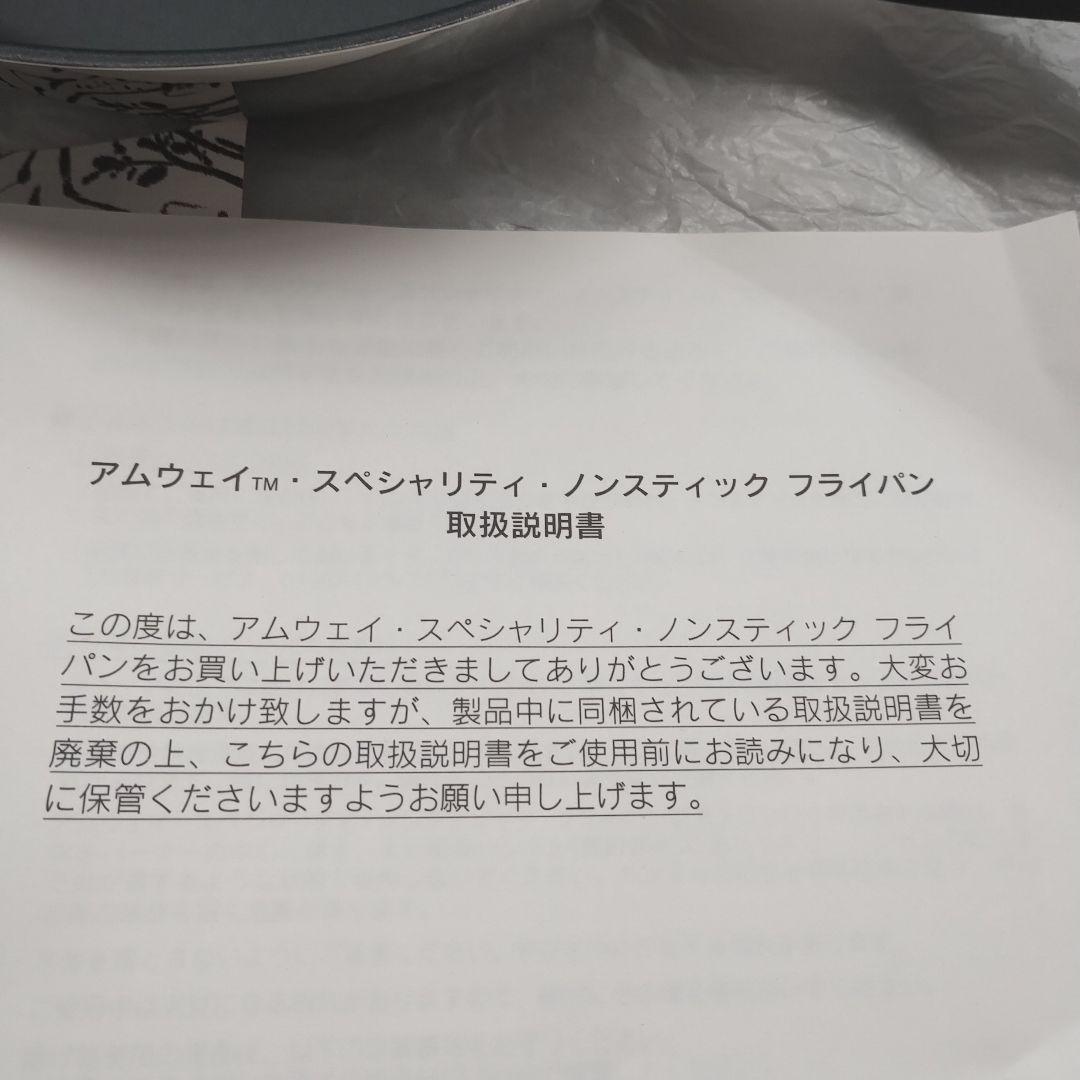 本日最安値❢②新品未使用アムウェイ　ノンスティックフライパン 20㌢