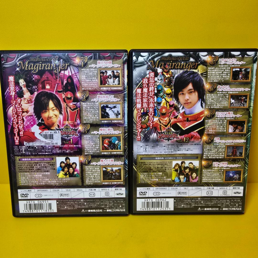※新品ケース交換済み「魔法戦隊マジレンジャー 」DVD全12巻セット