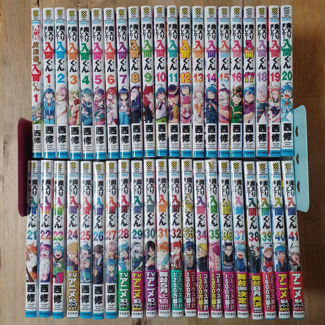 まいりました入間くん　全巻セット　おまけつき