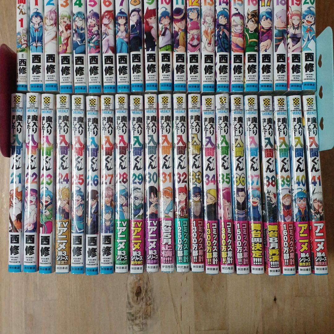 まいりました入間くん　全巻セット　おまけつき