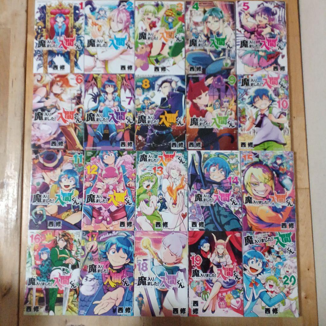 まいりました入間くん　全巻セット　おまけつき