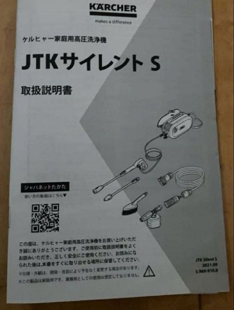 ケルヒャー　高圧洗浄機　ＪＴＫSilent S