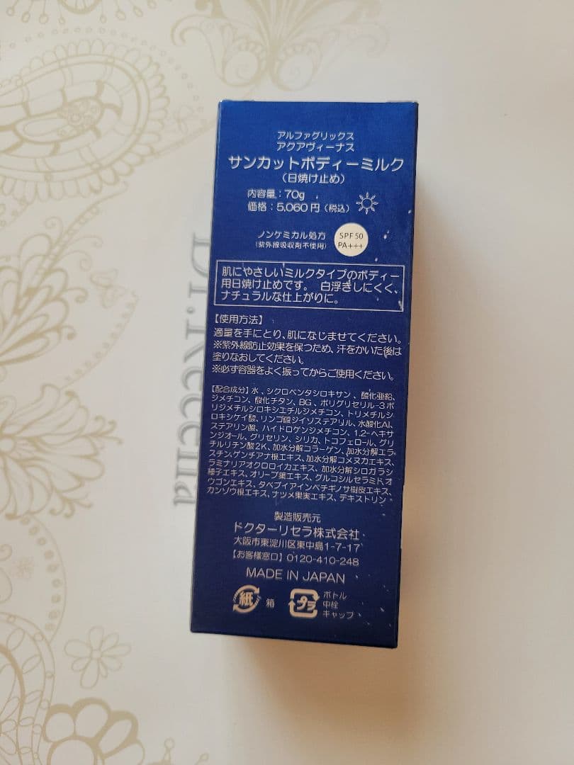 Dr. Recedilla Suncut Body Milk 70g 2本セット