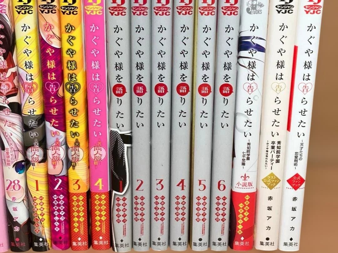 【41冊セット】かぐや様は告らせたい　全巻　他13冊