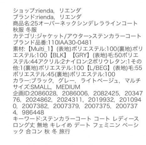 25オーバーネックシンデレララインコート